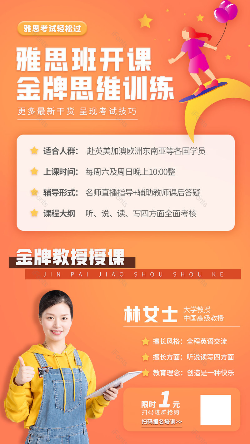 时尚简约渐变风格雅思考试课程金牌讲师教育培训海报,设计模板,设计模板大全,设计模板下载